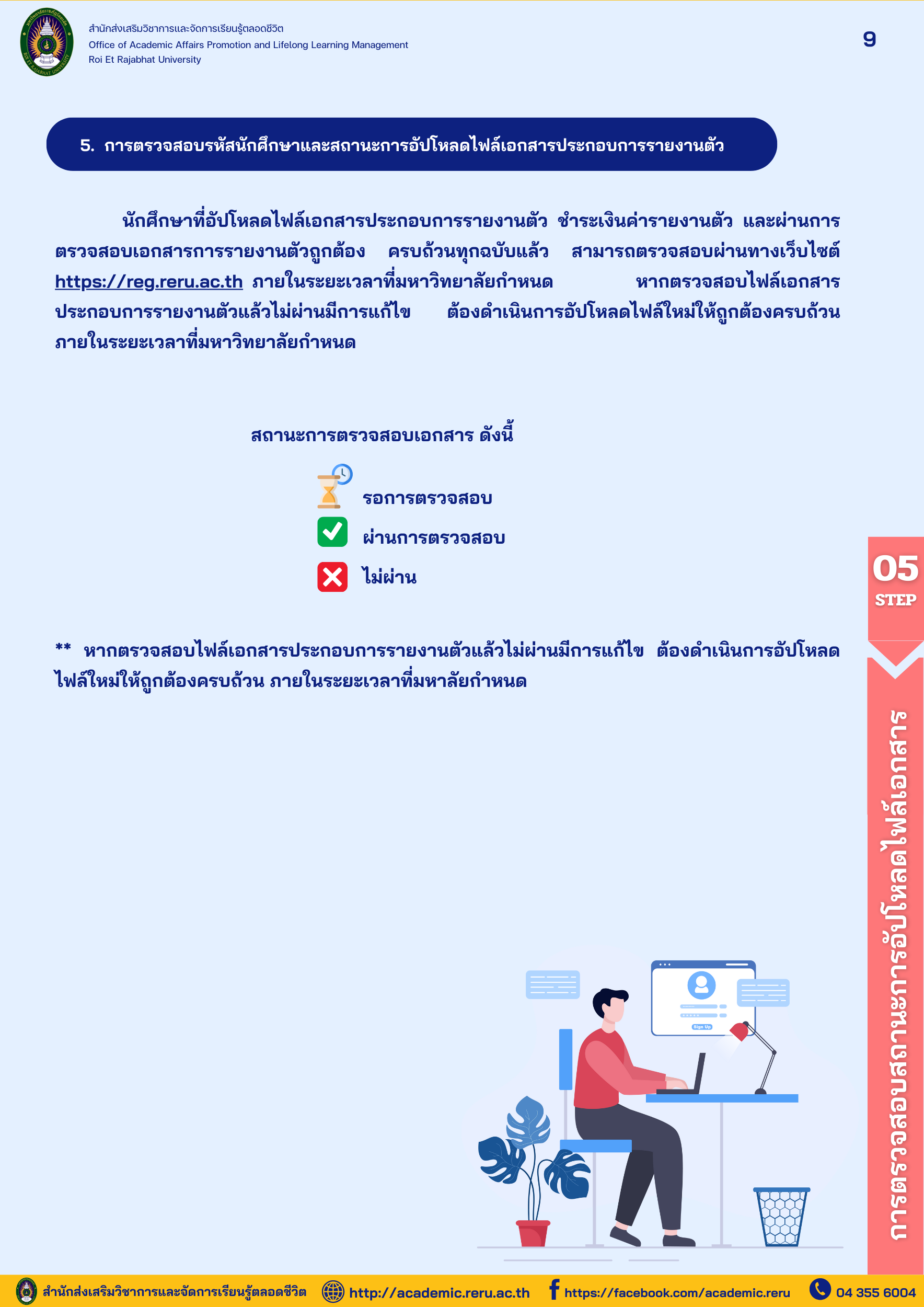 ขั้นตอนการรายงานตัวนักศึกษาใหม่ 9